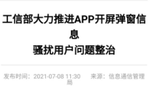 開(kāi)屏廣告被整治了！線(xiàn)下廣告投放該重視起來(lái)了！