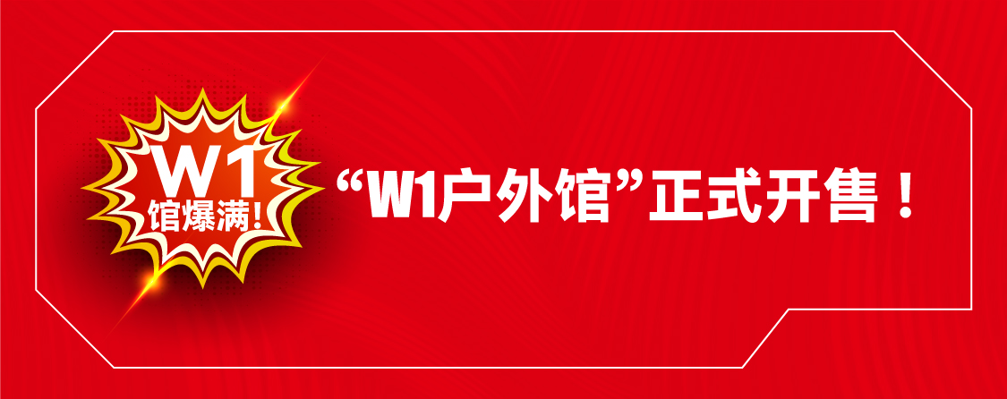 W1館爆滿！ OW1戶外館正式開售